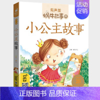 小公主故事 [正版]感恩故事全集彩色有声注音版小学生一二三年级课外阅读经典书目福建少年儿童出版社幼儿绘本蜗牛小书坊故事绘