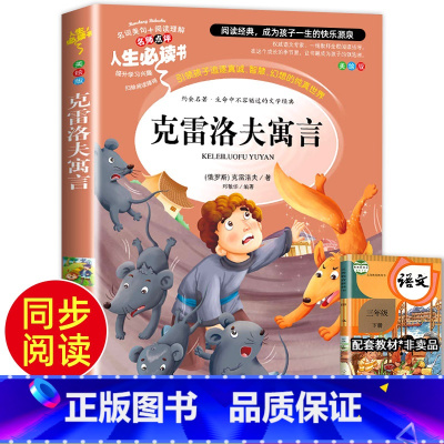 克雷洛夫寓言 [正版]克雷洛夫寓言全集小学生彩色图案无障碍阅读7-8-9-10-12-15岁青少年版儿童文学书籍名著三年