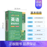 小学英语基础知识 小学通用 [正版]2024易佰图书易记通全彩版小学语文英语数学基础知识古诗文笔顺规范手册数学公式词汇语