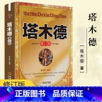 塔木德 [正版]塔木德 成功人士常读经典 做生意经商赚钱洛克菲勒财富自由成功励志书籍