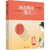 正版新书]金子美铃诗歌全集•向着明亮那方金子美铃978751271837