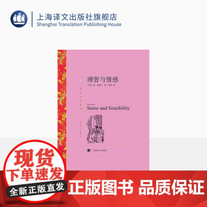 理智与情感 [英] 简·奥斯丁 冯涛 译 译文名著精选 英国长篇小说 上海译文出版社 正版