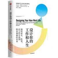 [N]设计你的工作和人生(如何成长改变在工作中找到快乐和新的自由)-9787521733662