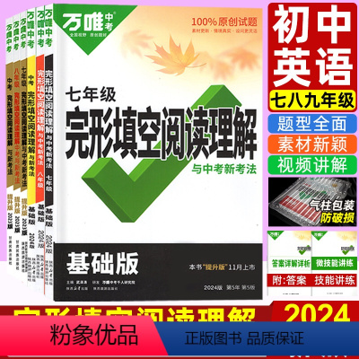 2本]完形&阅读(提升版)+初中英语语法 八年级/初中二年级 [正版]2024/2023版英语完形填空阅读理解 初中七八