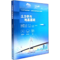 音像土力学与地基基础编者:李辉//张佳|责编:韩洪黎