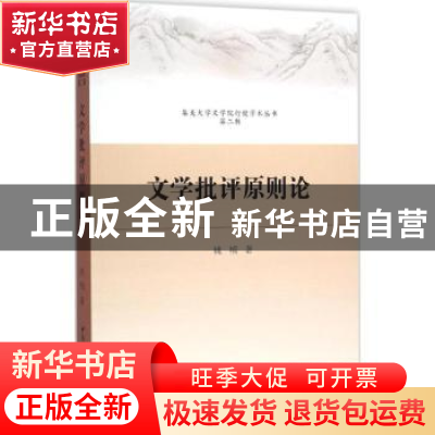 正版 文学批评原则论 姚楠 中国社会科学 9787516166062 书籍