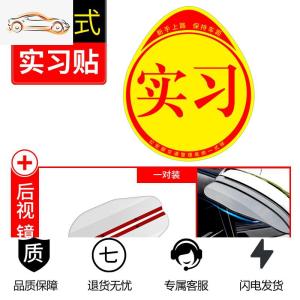 [补贴10%]实习车贴磁吸女司机新手上路创意标志汽车贴纸磁性车用划痕遮挡汽车车贴