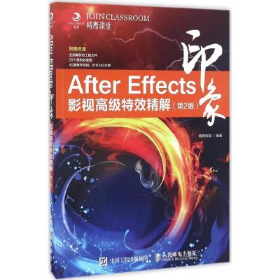 正版新书]After Effects印象影视高级特效精解精鹰传媒 著978711