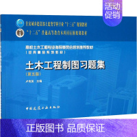[正版]土木工程制图习题集第5版 卢传贤 主编 一级建筑师考试大中专 书店图书籍 中国建筑工业出版社
