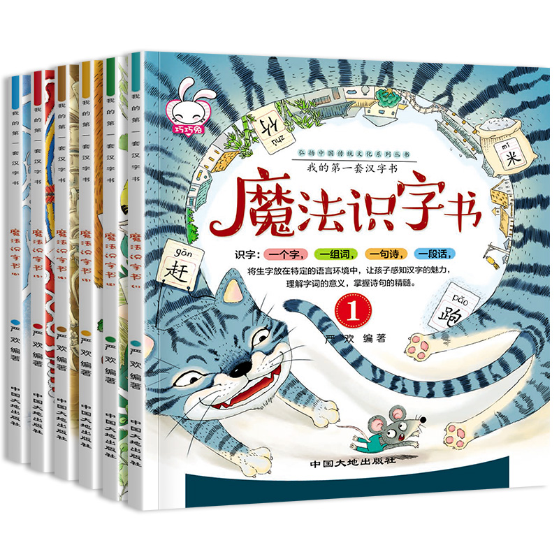 音像魔法识字书(全6册)作者:严欢
