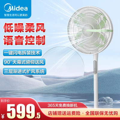 美的SDJ35FL卧室广角柔风宿舍轻声低噪循环风落地扇家用多档自然风直流电机节能电扇便拆卸易清洗 [轻便机身 易拆卸]