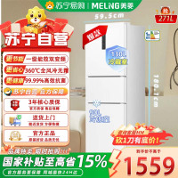 美菱[离子净]BCD-271WP3CX 271升三开门超薄家用小型大容量冰箱 一级能效变频宿舍租房用大冷冻白色电冰箱