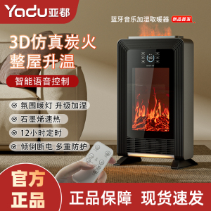 苏宁宜品&亚都智能加湿取暖器壁炉暖风机3档调节11-20㎡大空间速热省电RLQN241-20CR遥控款