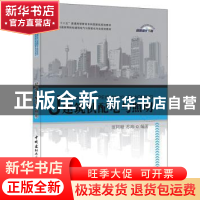 正版 建筑供配电与照明 范同顺,苏玮 中国建材工业出版社 9787516