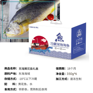 鲜禾鲜鱼礼盒系列 东海黄花鱼礼盒 鲜嫩美味 2100g 单盒价 默认 默认