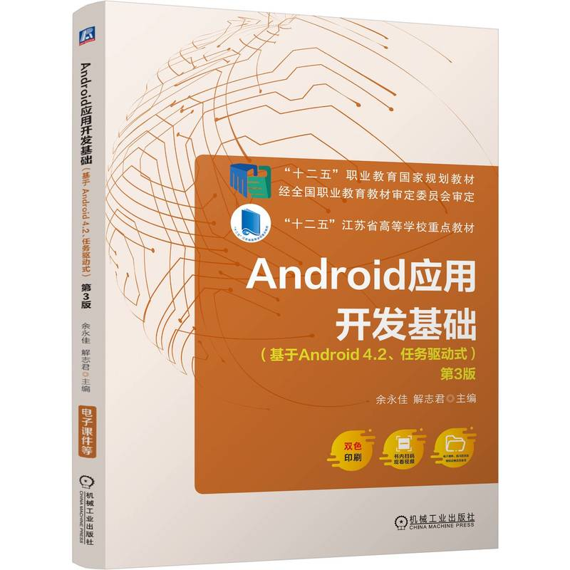 正版新书]Android应用开发基础 基于Android4.2、任务驱动式 第3