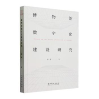 音像博物馆数字化建设研究李妍著