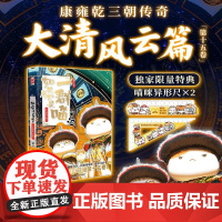 西西弗书店 如果历史是一群喵15大清风云篇 肥志人气历史萌漫系列第十五卷 揭秘康雍乾三朝传奇 限量特典版