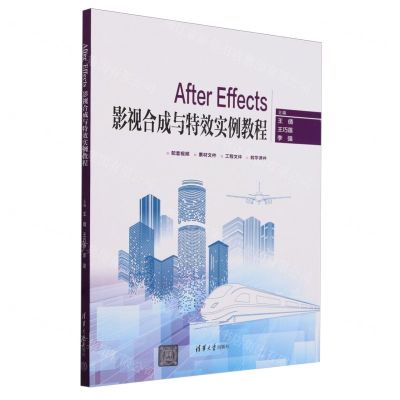 [N]After Effects影视合成与特效实例教程-9787302655558