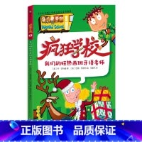 疯狂学校.4 [正版]第1-21册疯狂学校系列第一.二辑4-12岁儿童漫画故事书 原图绘者亲自打造中国版全彩插图 哈利波