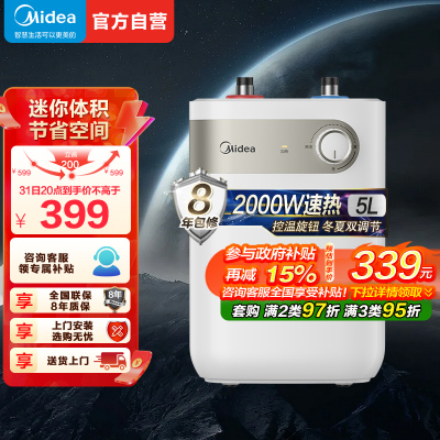 美的小厨宝5L储水式热水器家用厨房卫生间小型迷你电热水器20A1C极地白