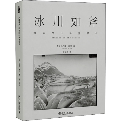 醉染图书冰川如斧 的山脉整容术9787301325568