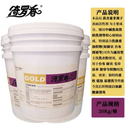 绮罗香 皂化除油粉 洗衣房 布草 工作服 强力去重油污 20kg/桶