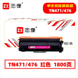 志像 TN471/476 1800页 带芯片 红色 适用兄弟HL-8260/9310/MFC 墨粉盒 红色