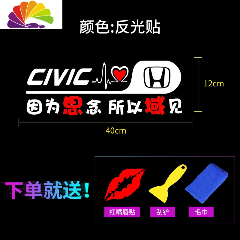 舒适主义本田十代八代九代半思域汽车贴纸抖音创意文字个性搞笑后窗贴