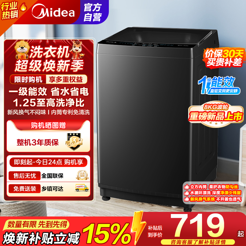 [苏宁自营]美的(Midea)随心洗 波轮洗衣机全自动租房家用8公斤直驱变频专利免清洗MB80V36DT以旧换新