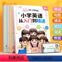 小学英语 从入门到精通 小学通用 [正版]6-12岁小学英语经典晨读21天提升计划斗半匠上中下小学生三年级四五六中英文双