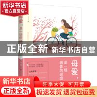 正版 母爱,是一场得体的退出 闫涵著 中国妇女出版社 9787512716