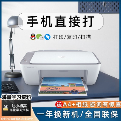 惠普HP 2332 彩色喷墨多功能办公打印机一体机单黑连喷墨盒1个+墨水2瓶+A4打印纸50张+A6相纸20张+加墨工具包