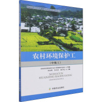农村环境保护工:中级工