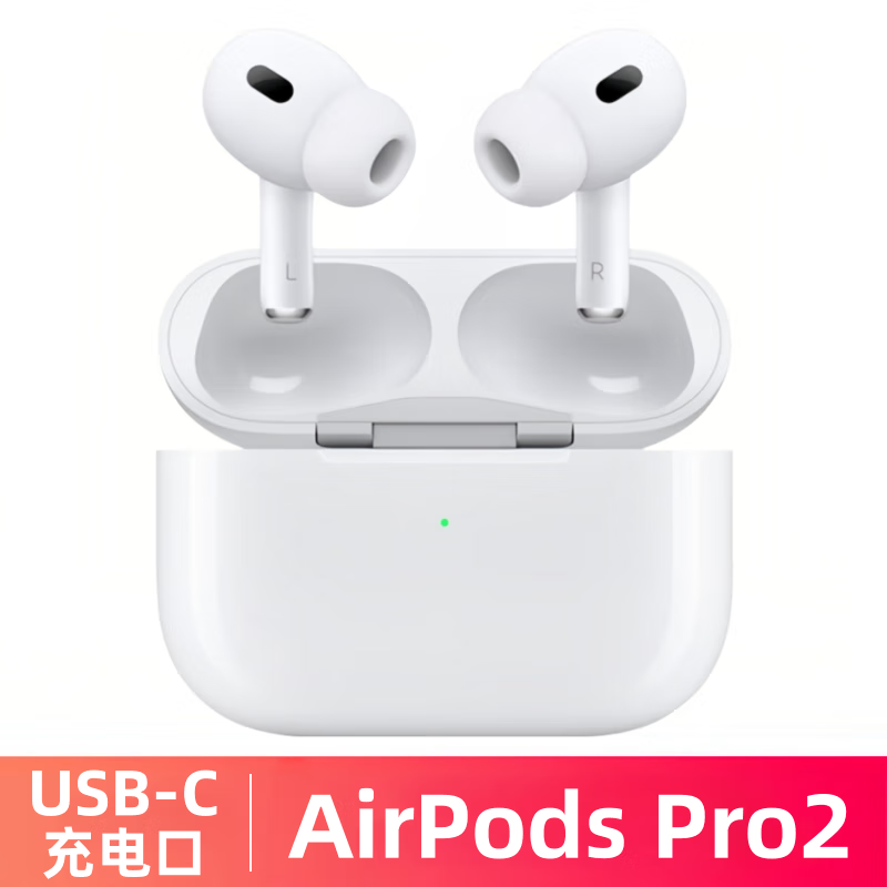 Apple AirPods Pro (第二代) 主动降噪 苹果无线蓝牙耳机 airpods pro2代 USB-C接口