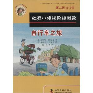 正版新书]自行车之旅、寻物指南针本哈特·哈根曼9787110087787