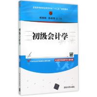 正版新书]初级会计学(普通高等教育经管类专业十二五规划教材)郭