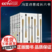 [央视网]冯至诗意成长六书伍子胥山水十四行集昨日之歌给一个青年诗人的十封信海涅诗选 冯至文存散文诗歌历史小说文学作品集S