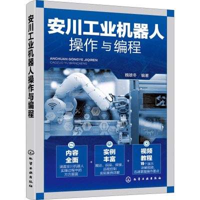安川工业机器人操作与编程