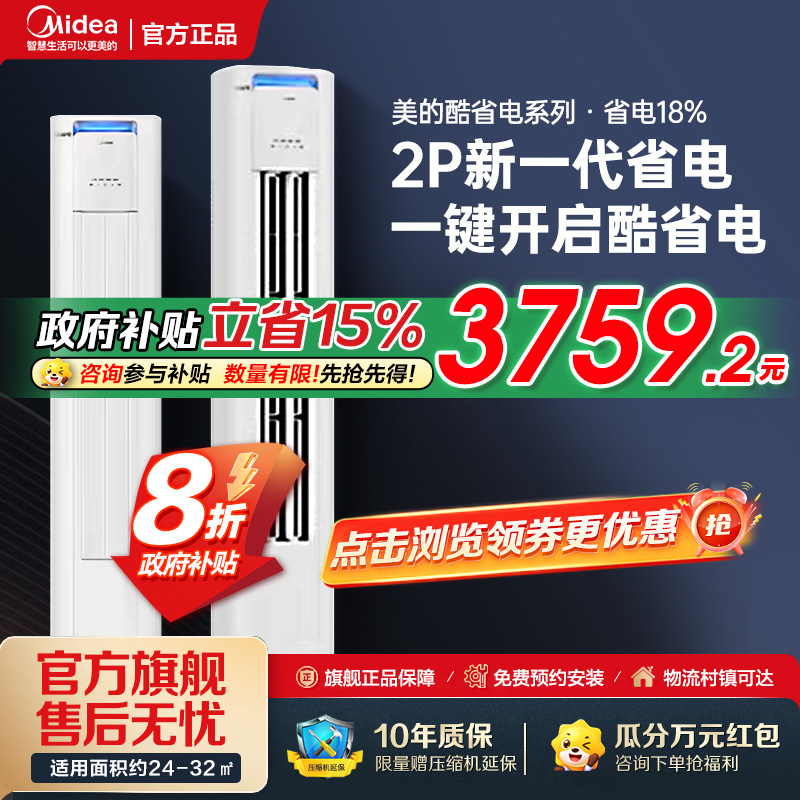 美的(Midea)空调柜机 酷省电 2匹 变频冷暖 除湿 家用客厅立式柜机 KFR-51LW/N8KS1-2P