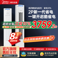 美的(Midea)空调柜机 酷省电 2匹 变频冷暖 除湿 家用客厅立式柜机 KFR-51LW/N8KS1-2P