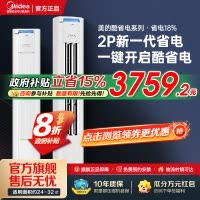美的(Midea)空调柜机 酷省电 2匹 变频冷暖 除湿 家用客厅立式柜机 KFR-51LW/N8KS1-2P