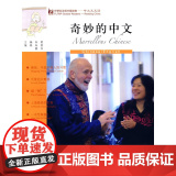 奇妙的中文(英语版)(外研社汉语分级读物-中文天天读)(2A)(附CD)——母语外语一起学，简简单单话中国中