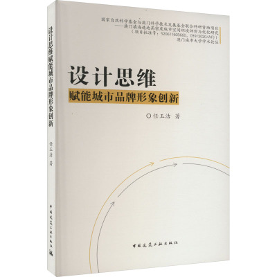 设计思维赋能城市品牌形象创新