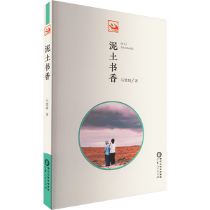 [M]泥土书香-9787227076063