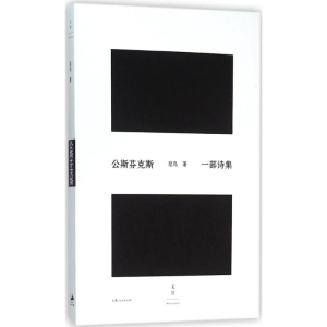 醉染图书公斯芬克斯9787208134263