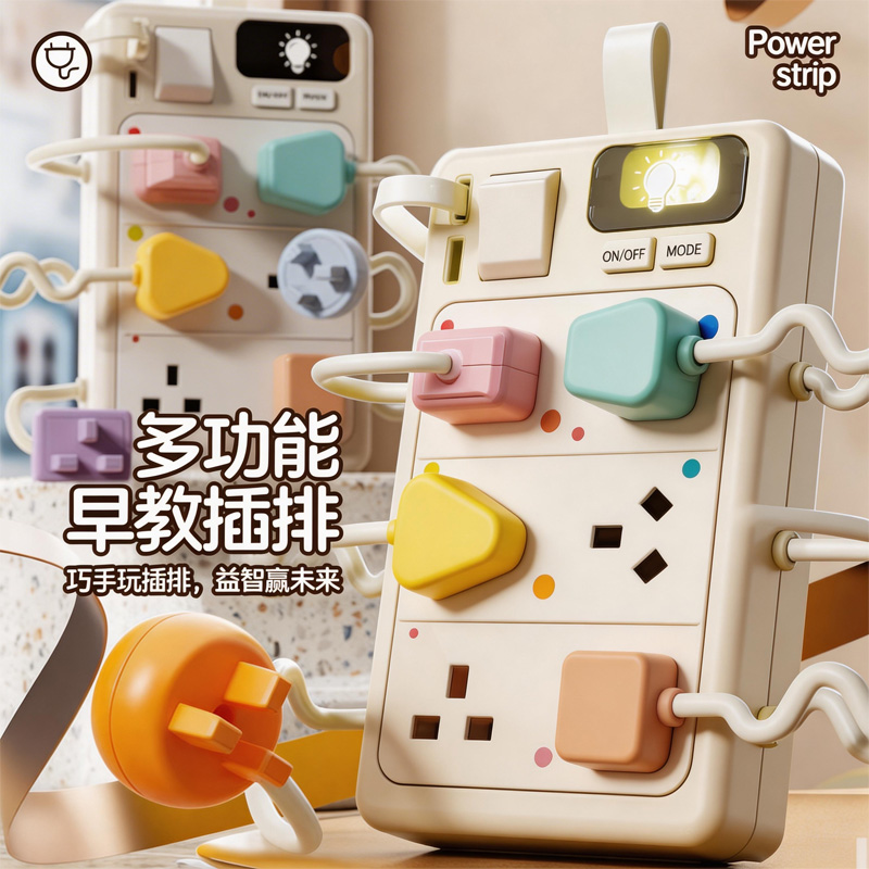 常规排插玩具2027