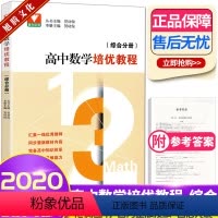[正版]浙大优学 高中数学培优教程综合分册 高考数学竞赛高一高二高三高中刷题贺功保知识体系浙江大学出版社