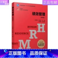 [正版]二手绩效管理 第四版 付亚和 复旦出版社