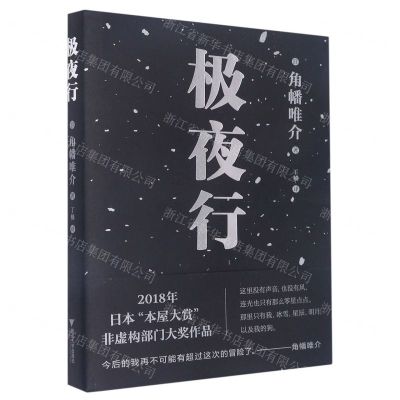 [N]极夜行-9787308224796